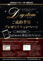 ZUI GRAPHICS (ZUI_GRAPHICS)さんのキャンペーン告知のチラシ（A4・表面のみ）の作成への提案