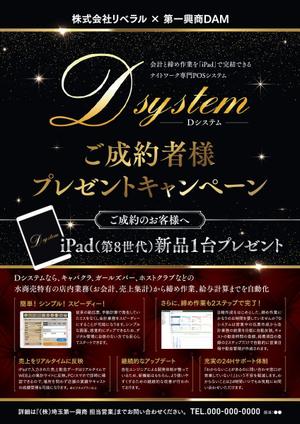 ZUI GRAPHICS (ZUI_GRAPHICS)さんのキャンペーン告知のチラシ（A4・表面のみ）の作成への提案