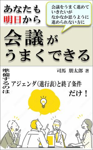 Rei_design (piacere)さんのkindle出版の本の表裏表紙デザインへの提案