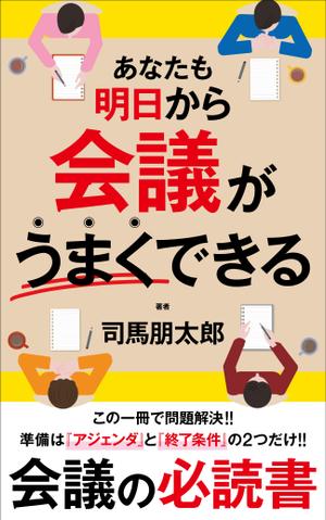 Six inc. (RATM)さんのkindle出版の本の表裏表紙デザインへの提案
