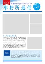 yuki1207 (yuki1207)さんの成果報告及び商品紹介の事務所通信への提案