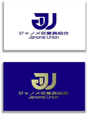 SUN DESIGN (keishi0016)さんのジャノメ従業員組合のロゴマークへの提案