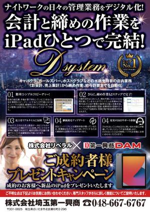 akakidesign (akakidesign)さんのキャンペーン告知のチラシ（A4・表面のみ）の作成への提案