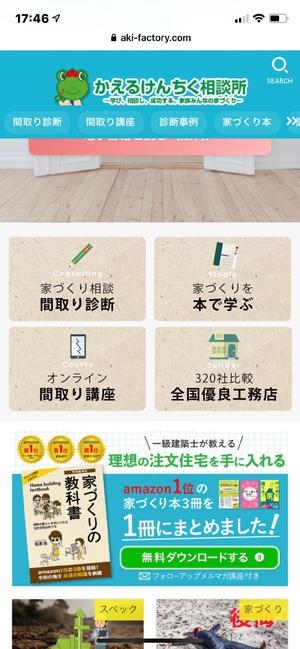 三角香織 (caorin1015)さんの家づくりサイト「かえるけんちく相談所」のバナー４つへの提案