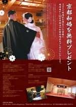 かなこ_グラフィックデザイナー (kanako_rc)さんの和装結婚式無料キャンペーン宣伝チラシへの提案