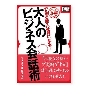 Balance-Up (Balance-Up)さんの電子書籍の表紙（ビジネス書）への提案