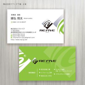 ハナトラ (hanatora)さんの内装屋「株式会社リファイブ」の名刺を一新したいと思っておりますへの提案