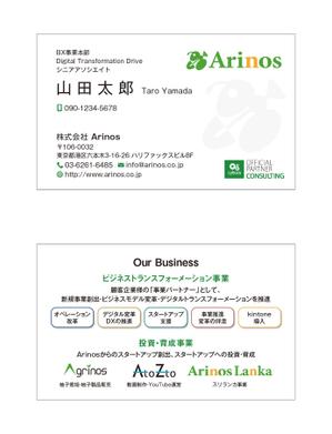 masunaga_net (masunaga_net)さんの株式会社Arinosの名刺への提案