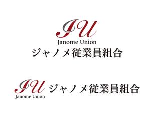 hamingway (hamingway)さんのジャノメ従業員組合のロゴマークへの提案