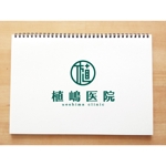 yusa_projectさんの医療法人「植嶋医院」のロゴへの提案