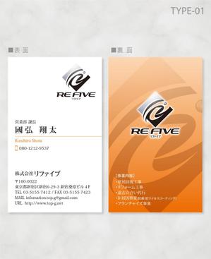 しま (shima-z)さんの内装屋「株式会社リファイブ」の名刺を一新したいと思っておりますへの提案
