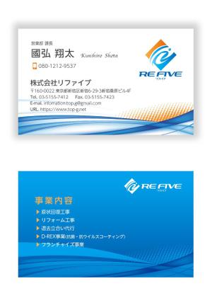 mizuno5218 (mizuno5218)さんの内装屋「株式会社リファイブ」の名刺を一新したいと思っておりますへの提案