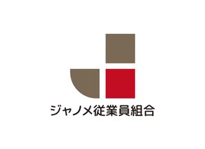 tora (tora_09)さんのジャノメ従業員組合のロゴマークへの提案