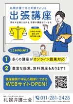 Izawa (izawaizawa)さんの弁護士会HPの出前授業・講座ページ　広報チラシ作成への提案