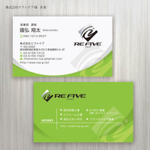 ハナトラ (hanatora)さんの内装屋「株式会社リファイブ」の名刺を一新したいと思っておりますへの提案