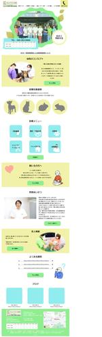 ちーず (cheese_virtual)さんの【ワイヤーフレームあり・プロカメラマンの撮影素材あり】動物病院のサイトのTOPデザイン募集！への提案