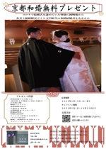 清水優志 (NeBee)さんの和装結婚式無料キャンペーン宣伝チラシへの提案