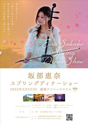 ハイデザイン (highdesign)さんの「二胡」ディナーショーチラシ作成（同デザインチケットも）への提案