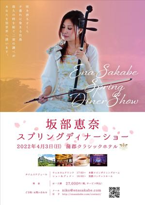 ハイデザイン (highdesign)さんの「二胡」ディナーショーチラシ作成（同デザインチケットも）への提案