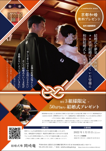 Ono Y (mirin_yo)さんの和装結婚式無料キャンペーン宣伝チラシへの提案