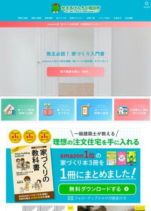 uzumeworks (NaNa-cream)さんの家づくりサイト「かえるけんちく相談所」のバナー４つへの提案
