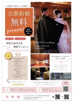 hongoo (hongoo)さんの和装結婚式無料キャンペーン宣伝チラシへの提案
