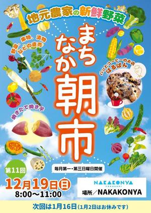 SAKU (sa88ku1208)さんの定期開催している「まちなか朝市」のチラシへの提案