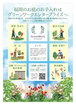 yuzuyuさんの植木屋・造園業の集客の為のポスティング用・店舗に置かせてもらう用のチラシへの提案