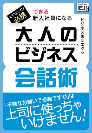 poco (poco)さんの電子書籍の表紙（ビジネス書）への提案