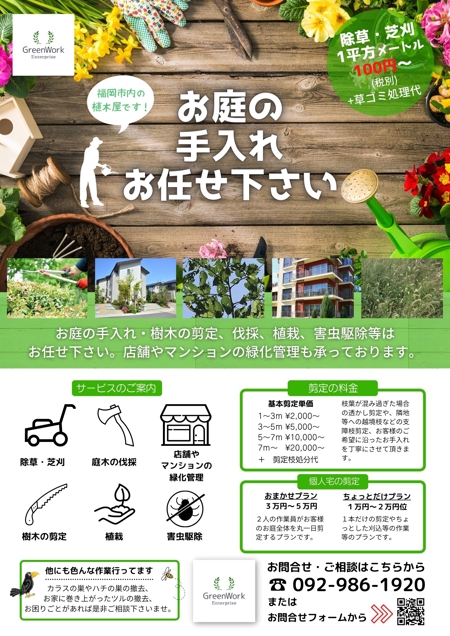 MIYAHARA (Miyahara-lp)さんの植木屋・造園業の集客の為のポスティング用・店舗に置かせてもらう用のチラシへの提案