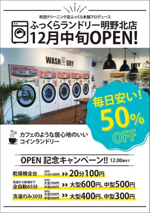 KJ (KJ0601)さんのコインランドリー　オープニングチラシへの提案