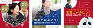 Gururi_no_kotoさんの【経験者＆早期納品希望】ディスプレイ広告バナー作成の仕事 「営業・長期インターン系」への提案