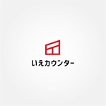 tanaka10 (tanaka10)さんの新事業『いえカウンター』のシンプルなロゴ作成依頼への提案