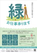 四次元ポケット (uzonke55)さんの植木屋・造園業の集客の為のポスティング用・店舗に置かせてもらう用のチラシへの提案