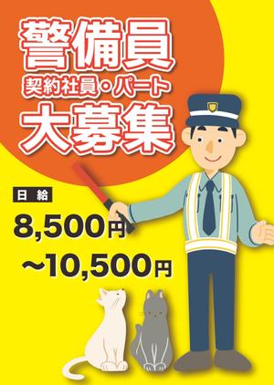 jamo (sio_ayu)さんの警備員募集の新聞折り込みチラシへの提案