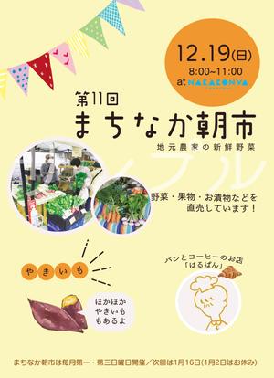 うみ (Umi117)さんの定期開催している「まちなか朝市」のチラシへの提案