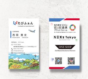 shima (shimakiri24)さんの観光系の会社「たびふぁん」の名刺デザインへの提案