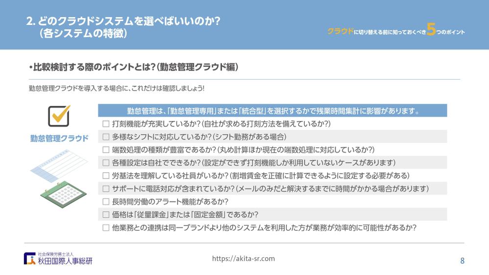 「業務用プレゼン資料（14頁）のデザイン加工をお願いします