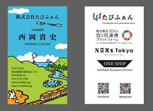 Corin (corin73)さんの観光系の会社「たびふぁん」の名刺デザインへの提案