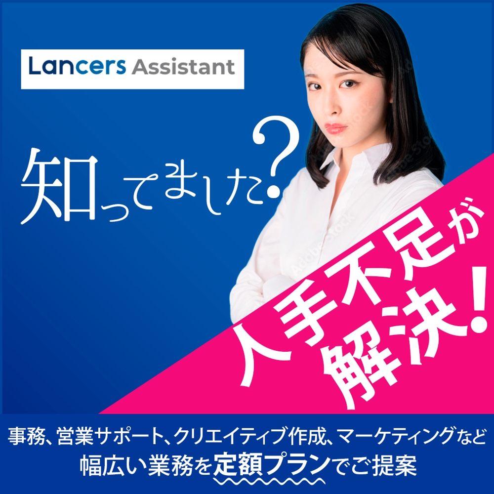 【Lancers Assistant】広告バナーの作成