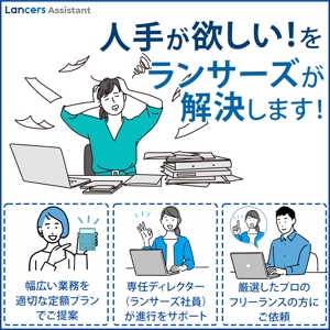 後藤恵美 (Emily13)さんの【Lancers Assistant】広告バナーの作成への提案