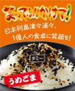 furikake_002.jpg