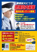 0371_ai (0371_ai)さんの警備員募集の新聞折り込みチラシへの提案