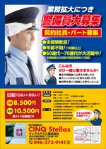 0371_ai (0371_ai)さんの警備員募集の新聞折り込みチラシへの提案