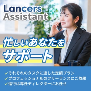 あら (yayanboo)さんの【Lancers Assistant】広告バナーの作成への提案