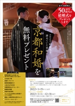 kawanami (kawanami10)さんの和装結婚式無料キャンペーン宣伝チラシへの提案