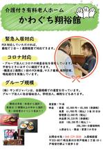 ちーず (cheese_virtual)さんの埼玉県川口市にある介護付き有料老人ホームのチラシへの提案