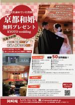Nom Design (ikuko888)さんの和装結婚式無料キャンペーン宣伝チラシへの提案