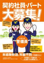 f_okmaoto (CYF01735)さんの警備員募集の新聞折り込みチラシへの提案