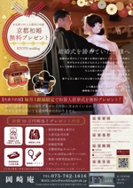 ヨシカワ (panapp1213)さんの和装結婚式無料キャンペーン宣伝チラシへの提案